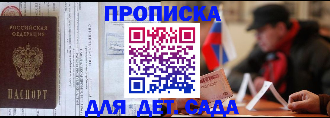 прописка 2025 в Дивногорске
