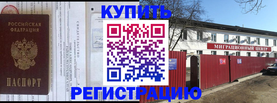 временная регистрация в квартире в Дивногорске