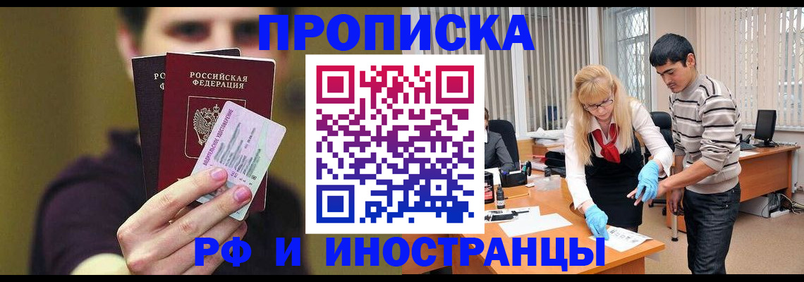 прописка гарантия в Дивногорске