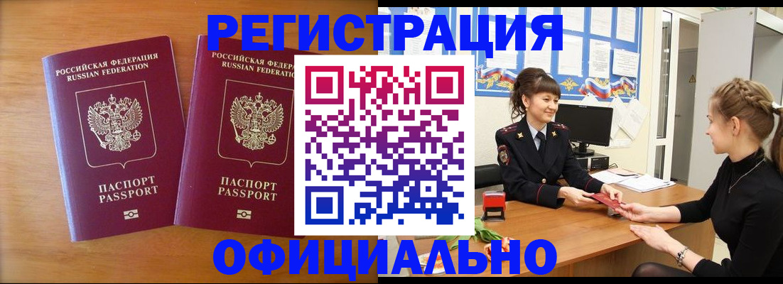 прописка в квартире в Дивногорске