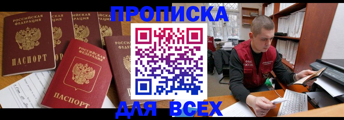 временная регистрация для всех в Дивногорске